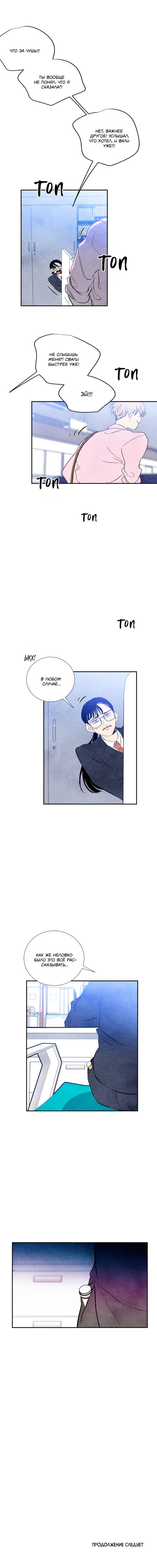 Манга Духота - Глава 4 Страница 68