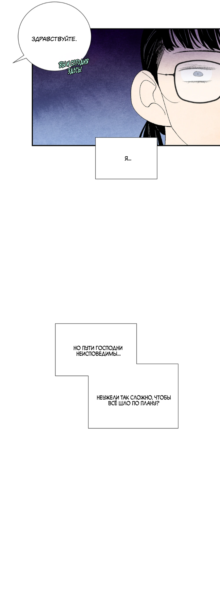 Манга Духота - Глава 3 Страница 31