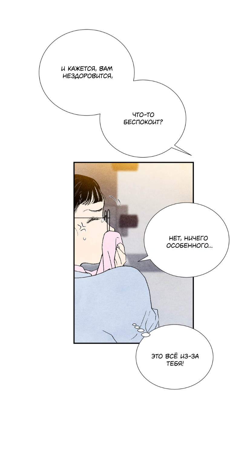 Манга Духота - Глава 3 Страница 62