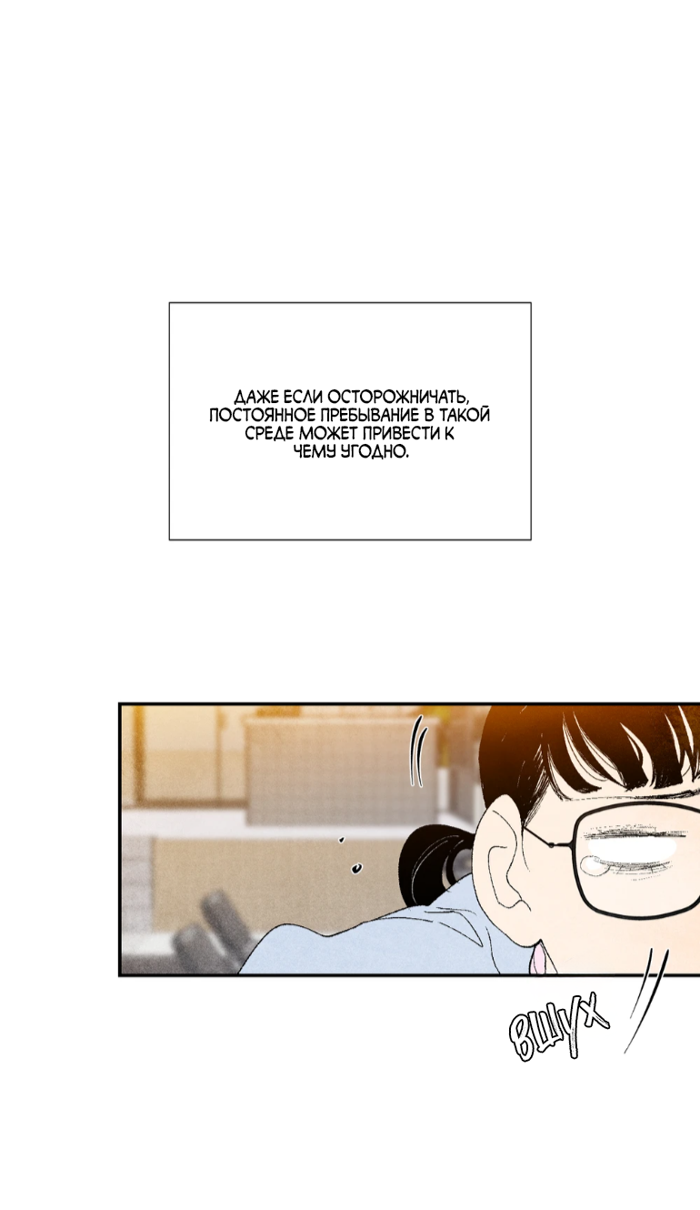 Манга Духота - Глава 3 Страница 54