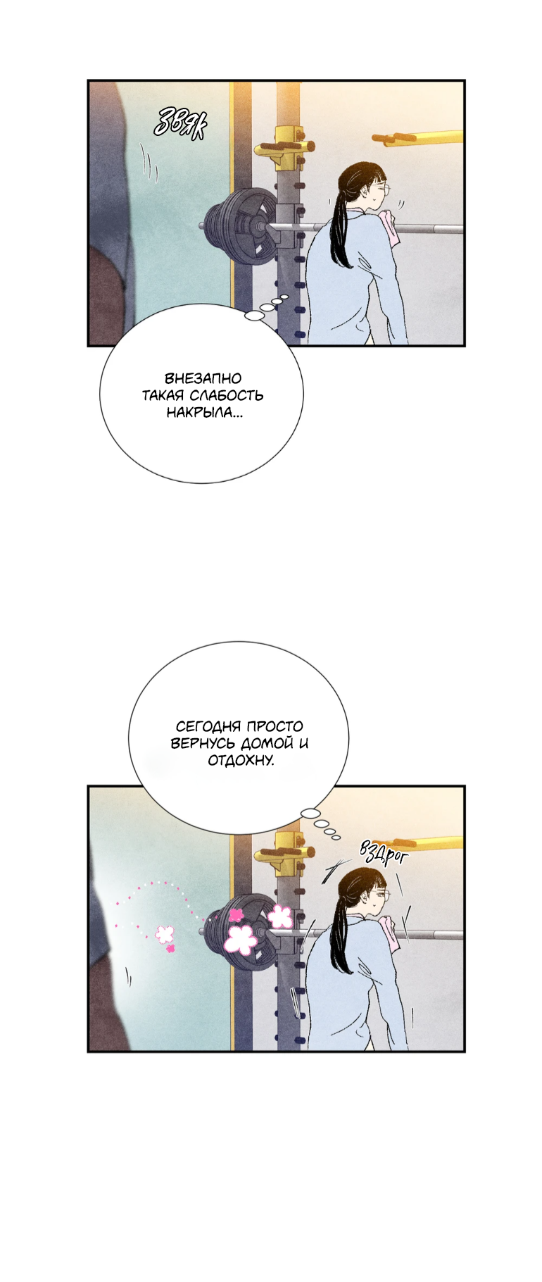 Манга Духота - Глава 3 Страница 67