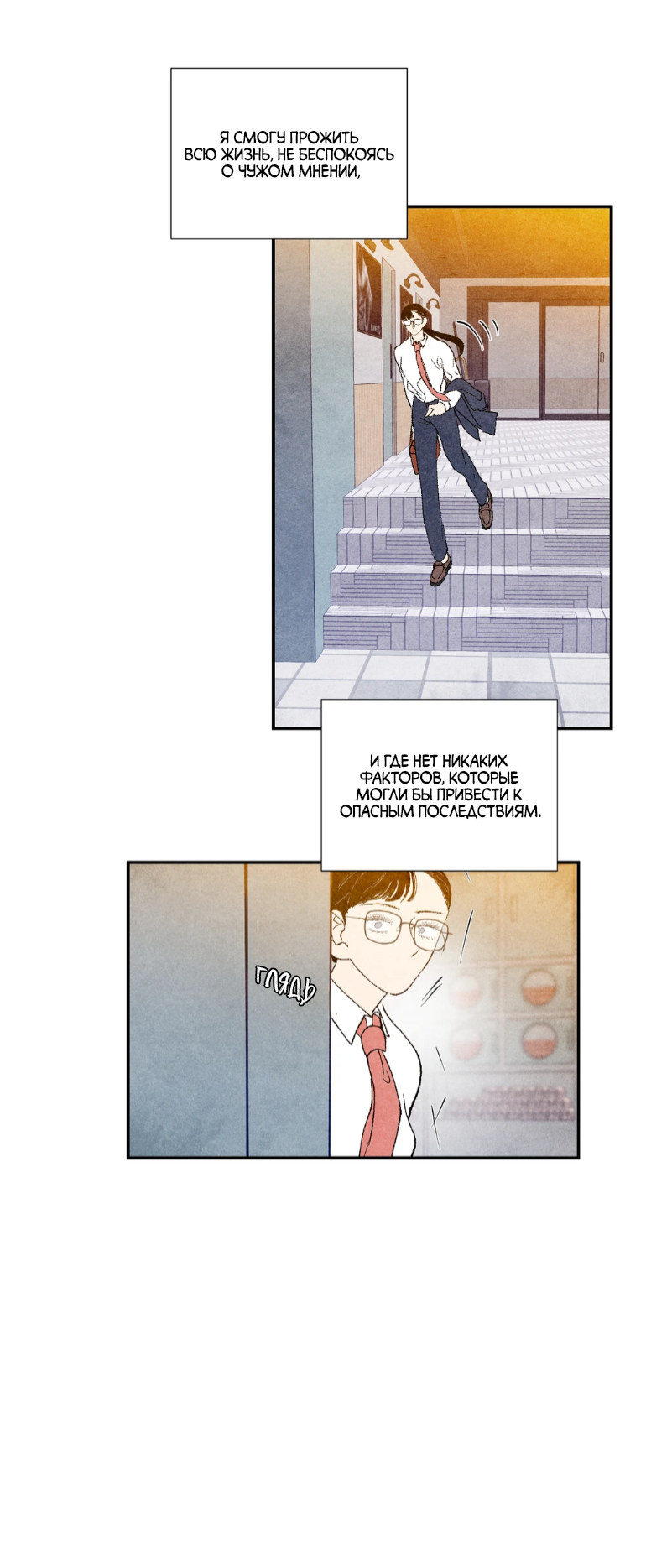 Манга Духота - Глава 3 Страница 28