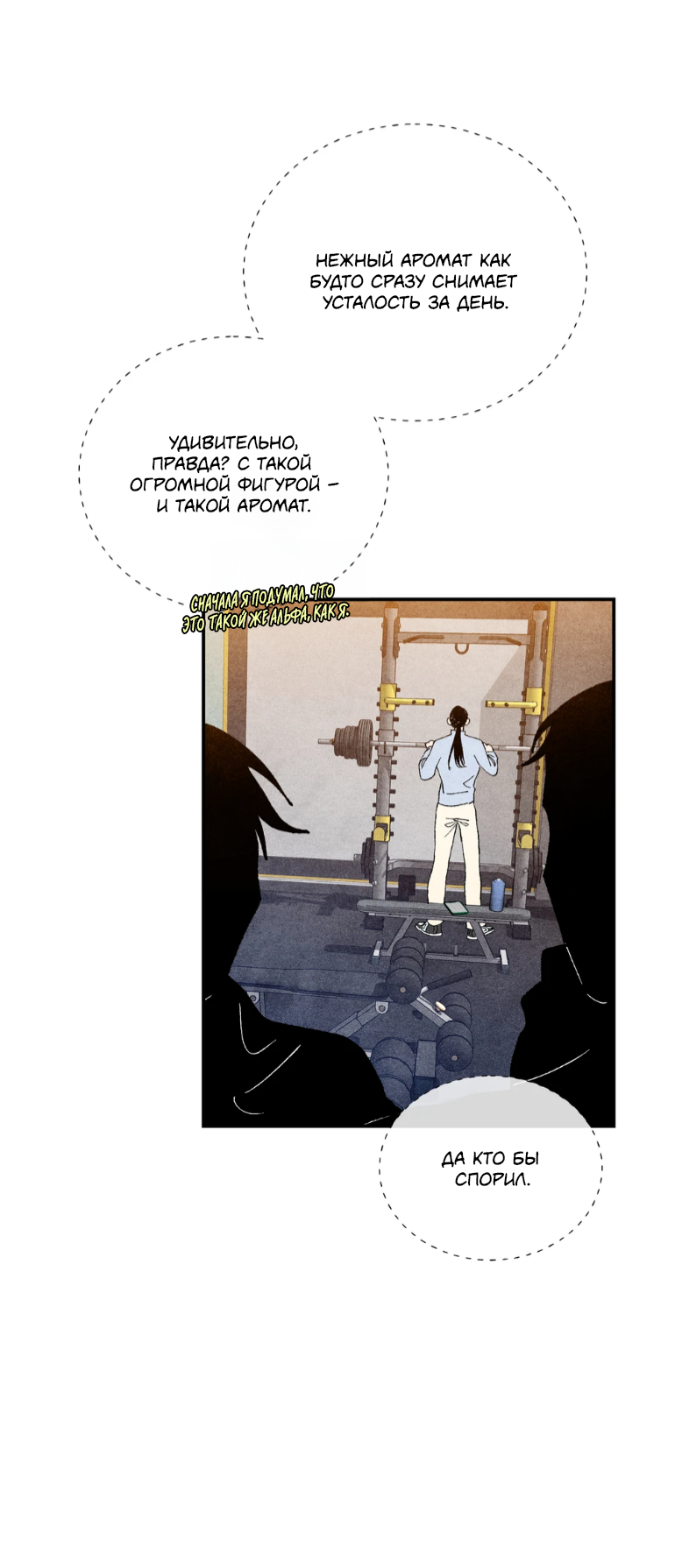 Манга Духота - Глава 3 Страница 48