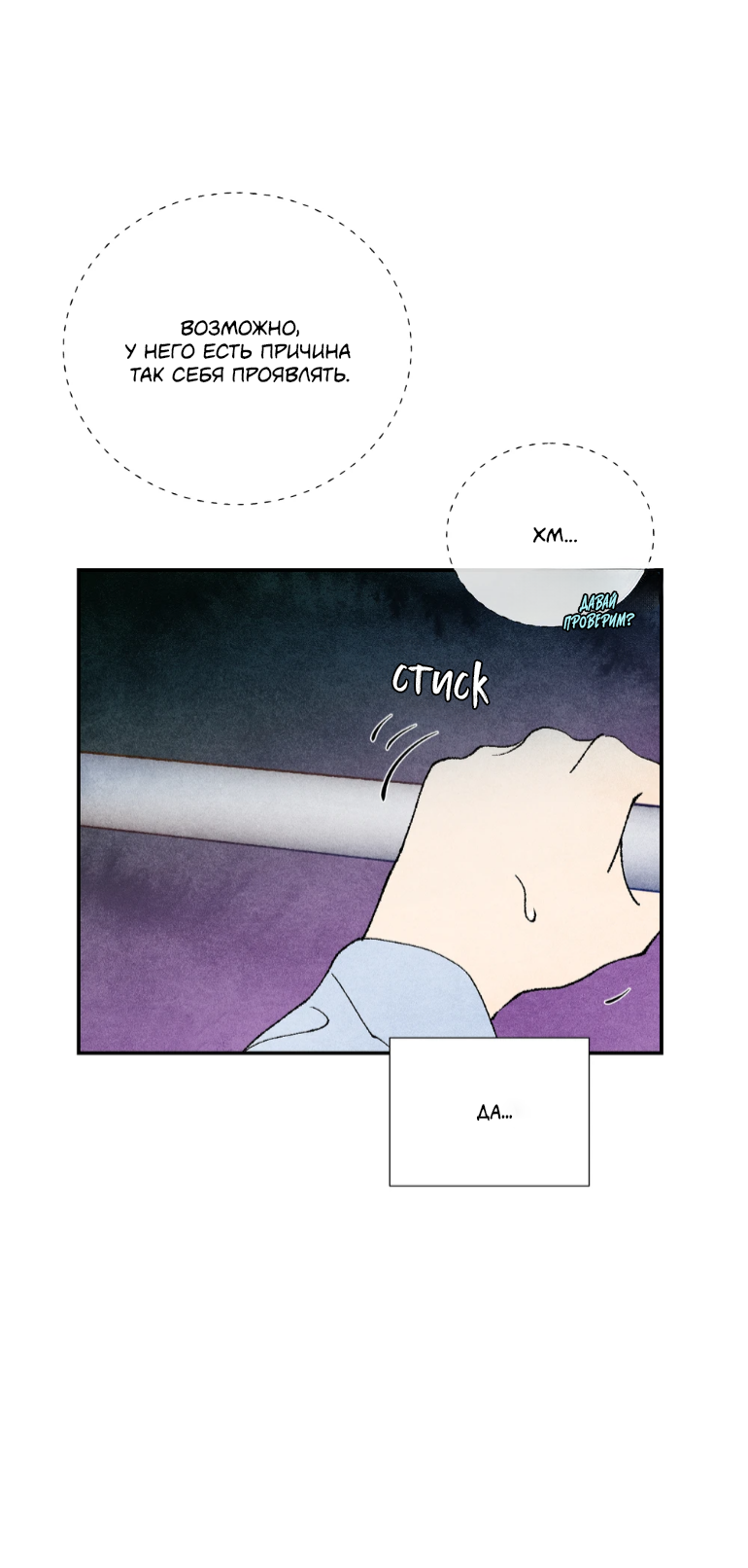 Манга Духота - Глава 3 Страница 51