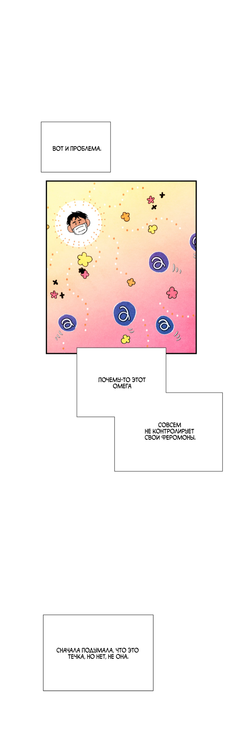 Манга Духота - Глава 3 Страница 52