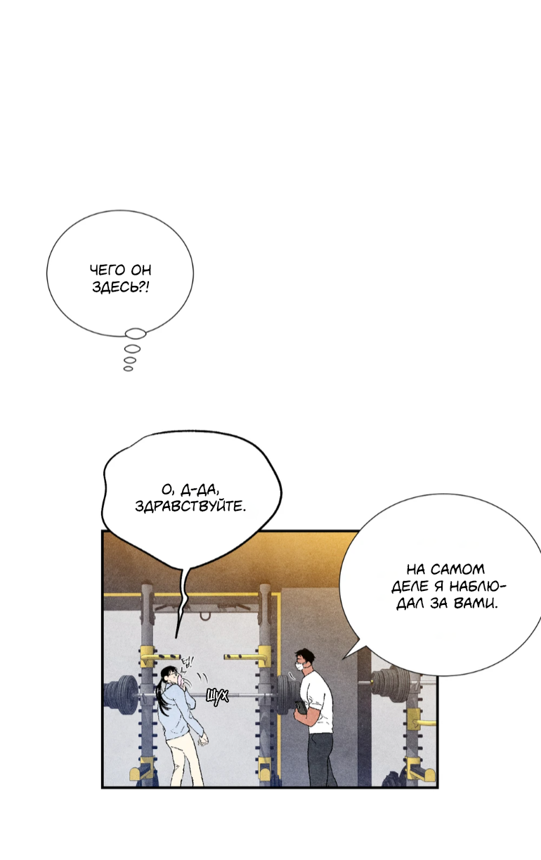 Манга Духота - Глава 3 Страница 61