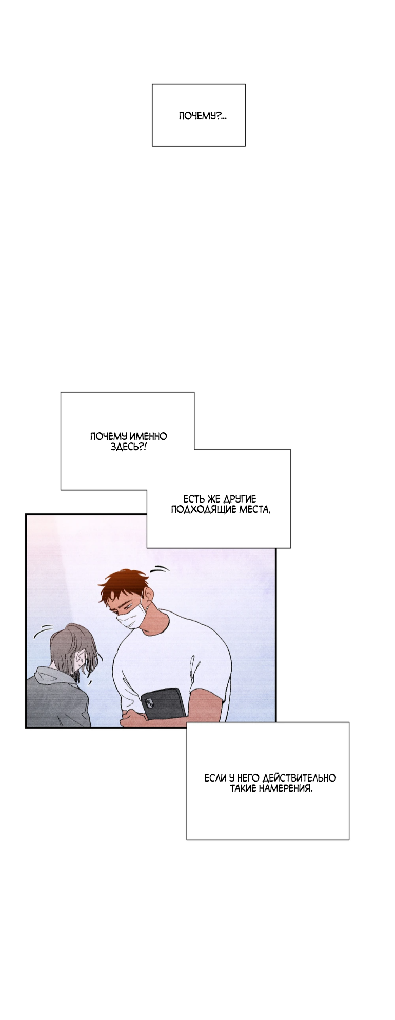 Манга Духота - Глава 3 Страница 55