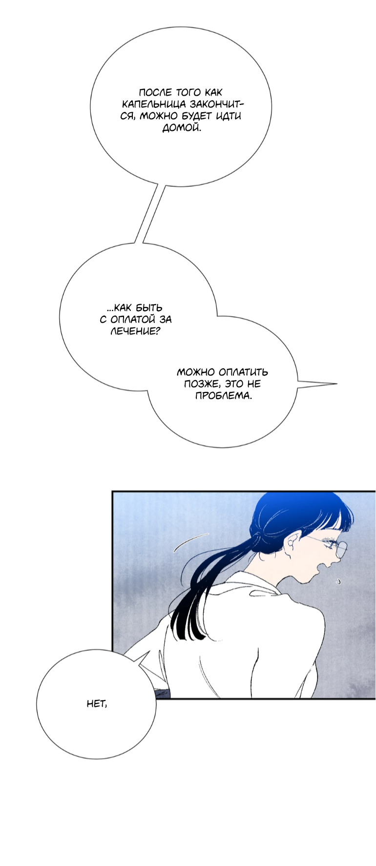 Манга Духота - Глава 3 Страница 10