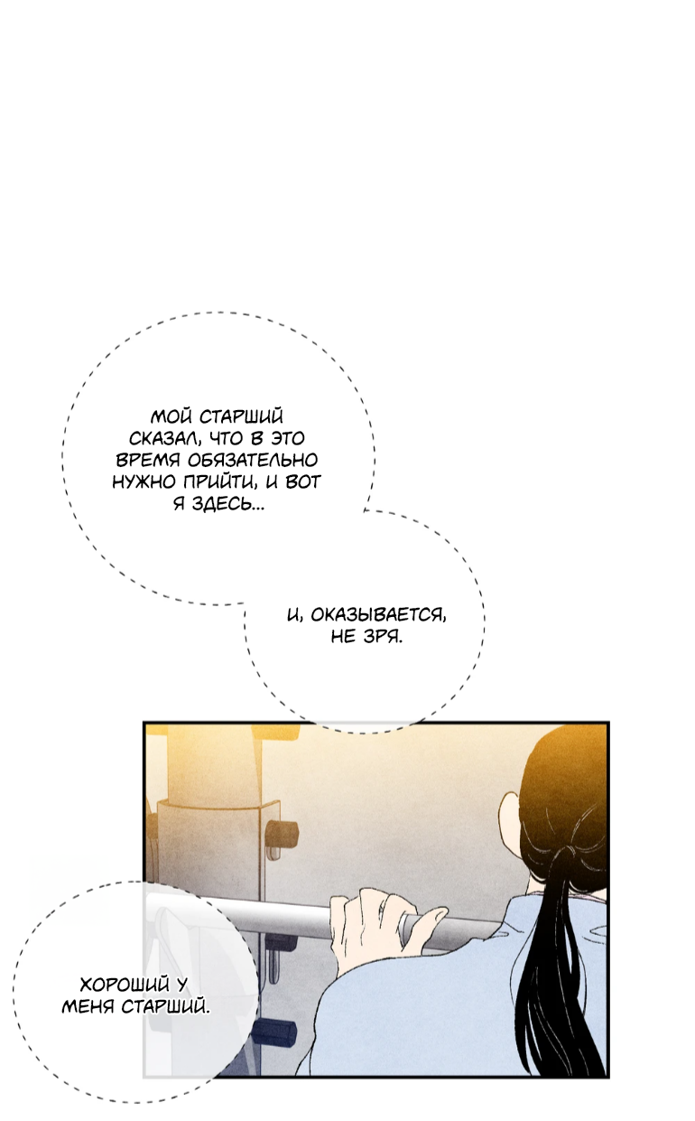 Манга Духота - Глава 3 Страница 49