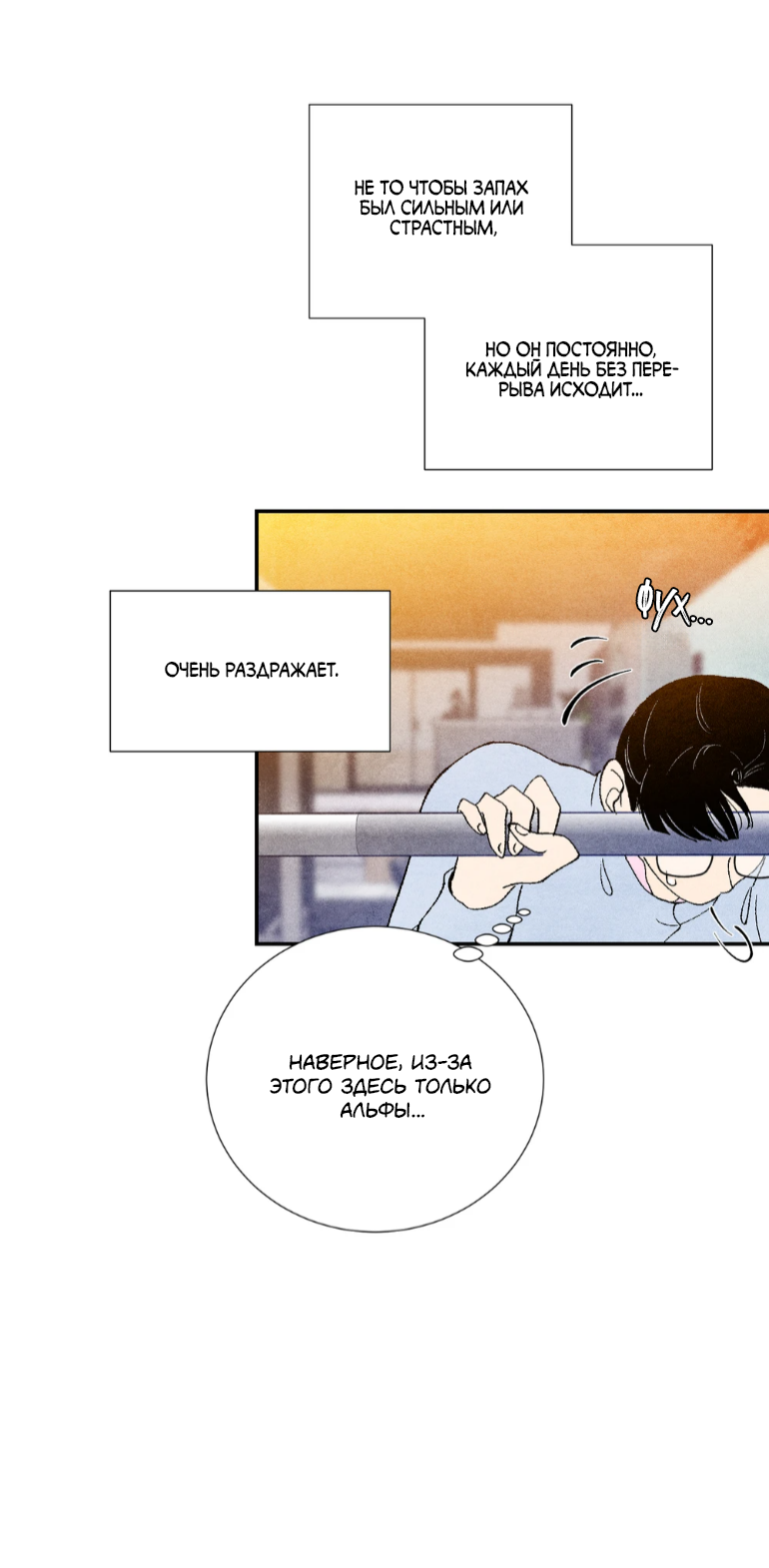 Манга Духота - Глава 3 Страница 53