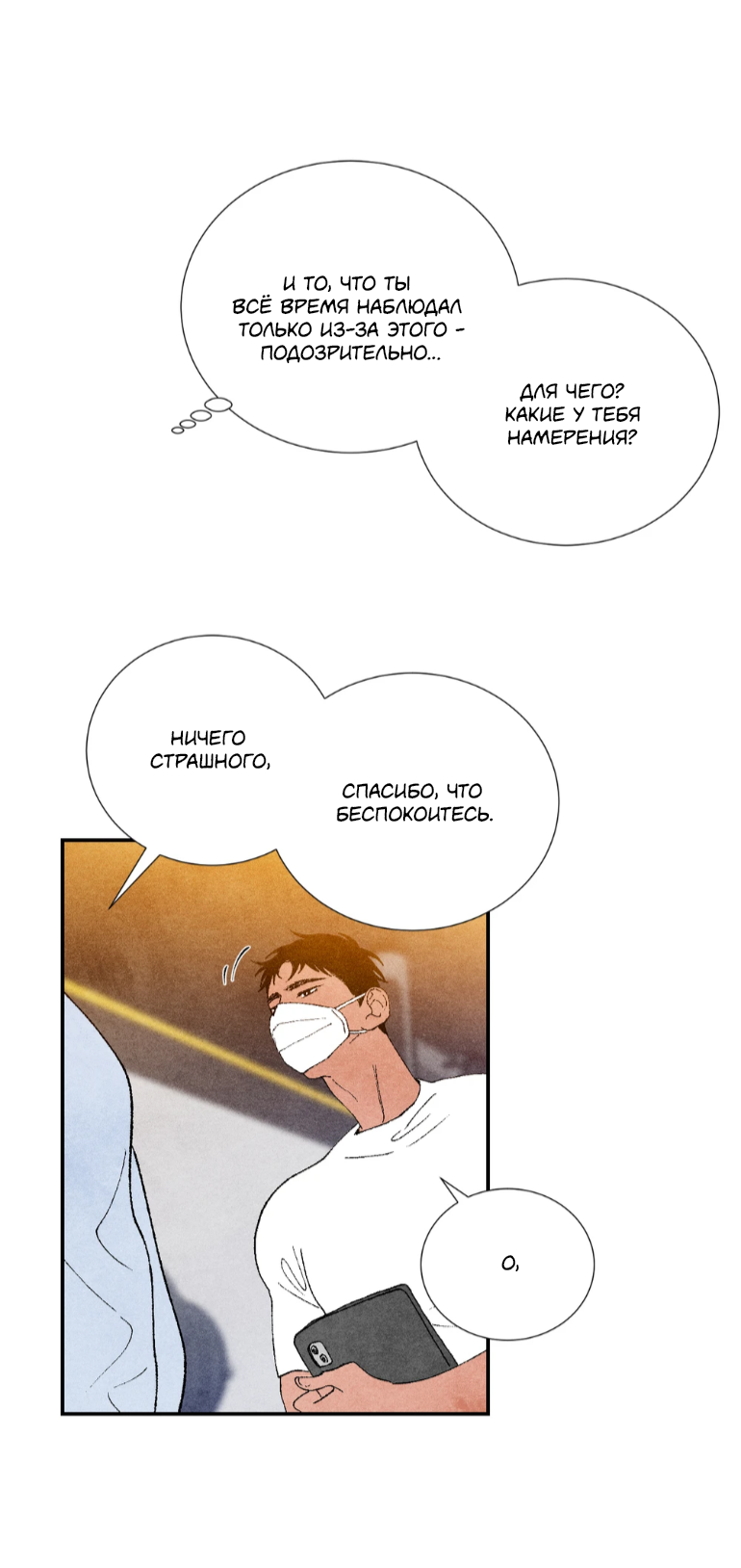 Манга Духота - Глава 3 Страница 63