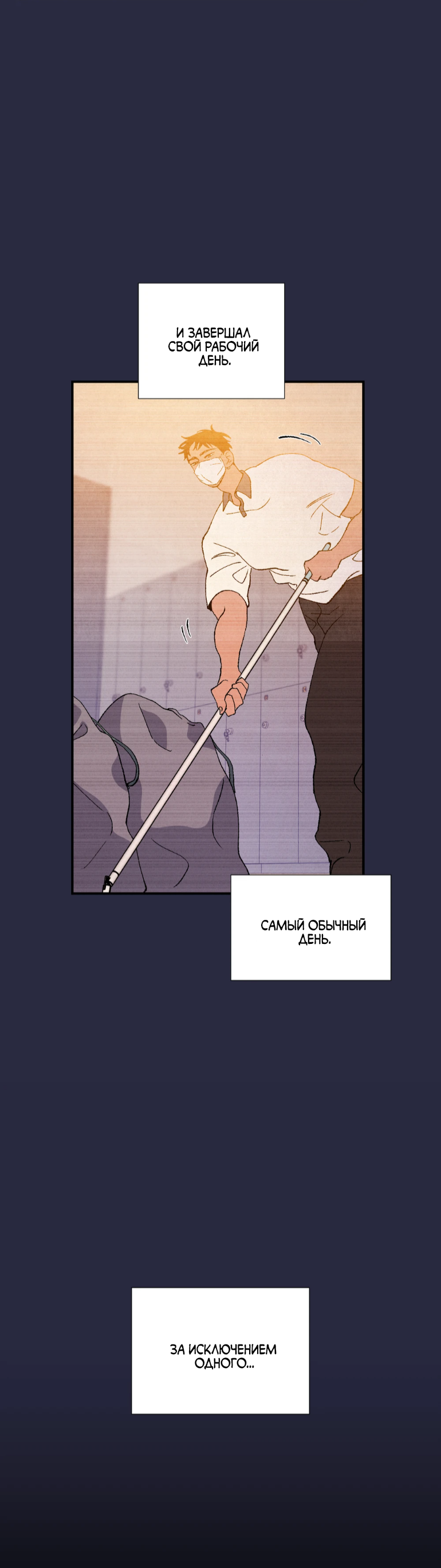 Манга Духота - Глава 1 Страница 8