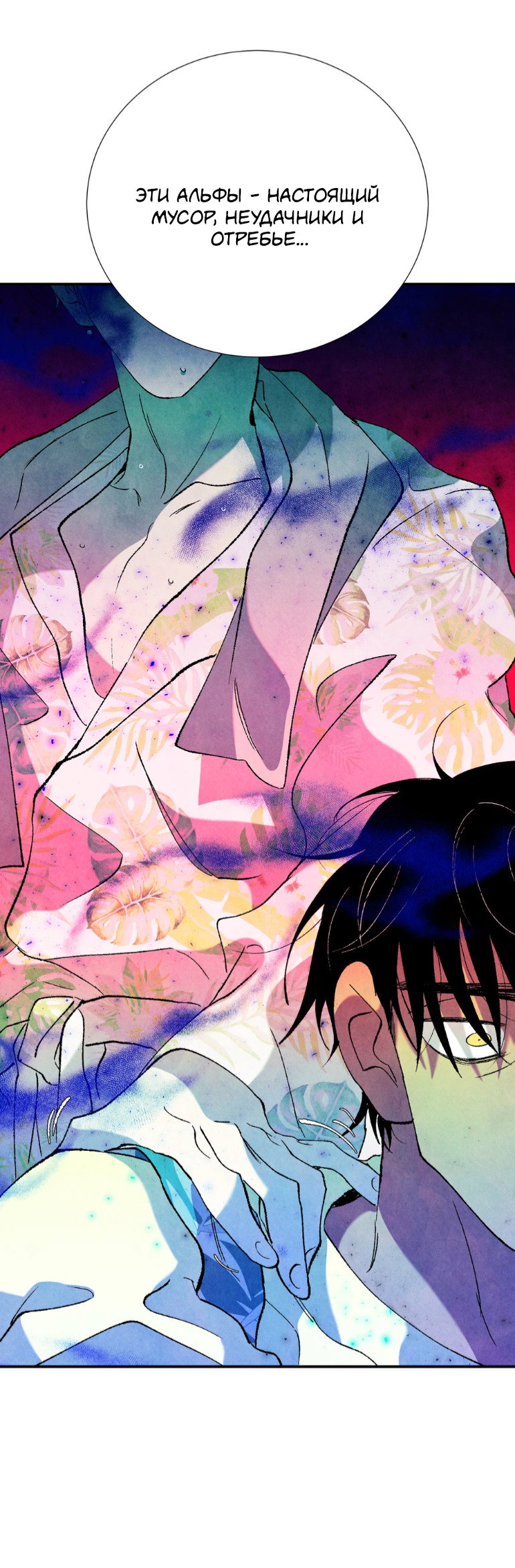 Манга Духота - Глава 1 Страница 27