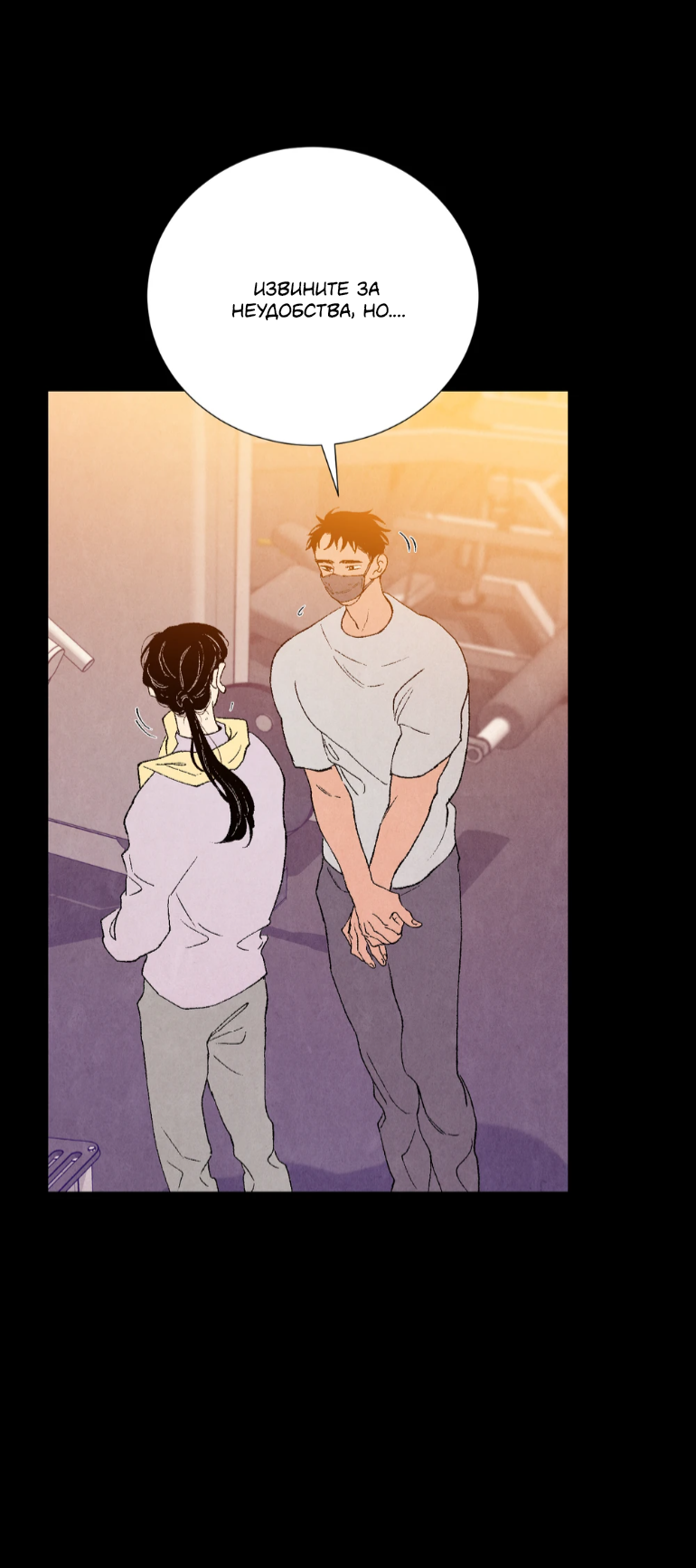 Манга Духота - Глава 1 Страница 57