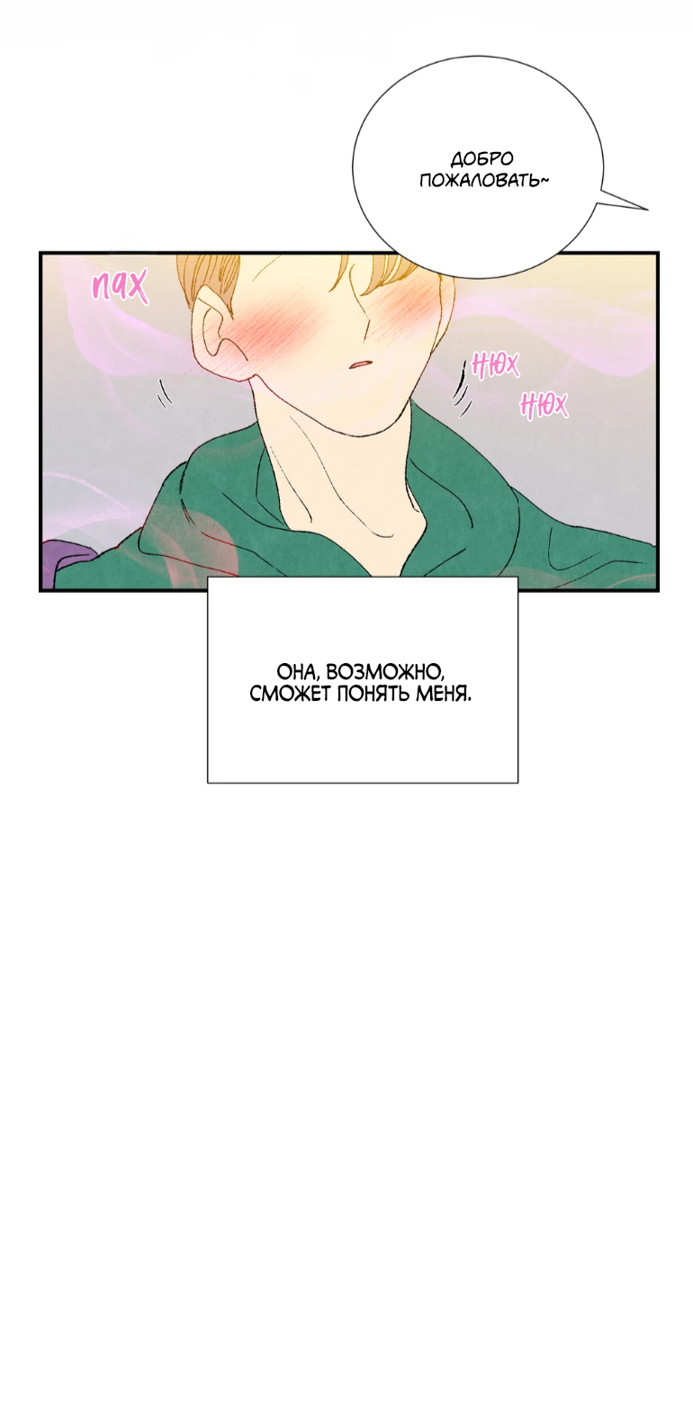 Манга Духота - Глава 1 Страница 71