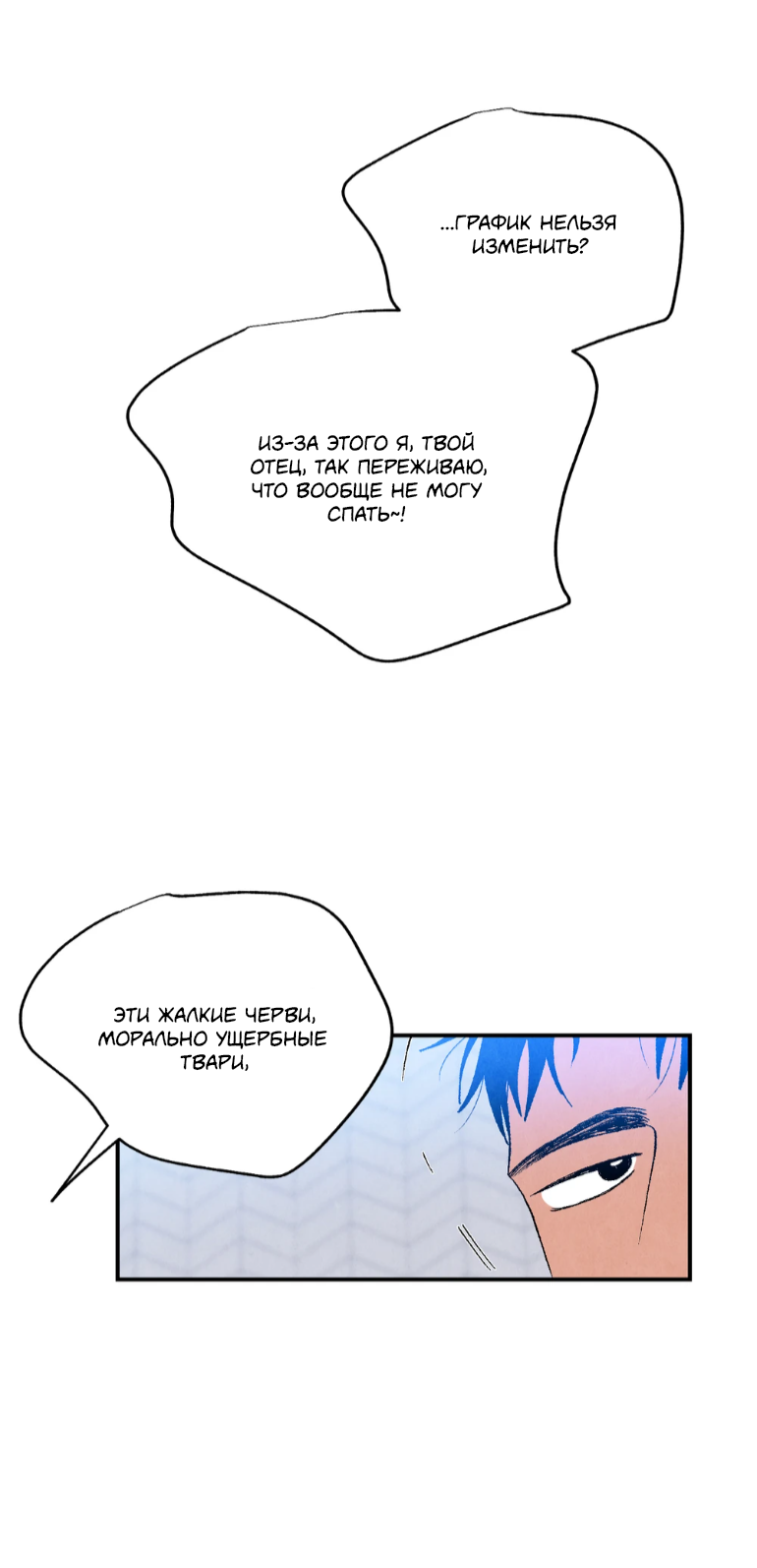 Манга Духота - Глава 1 Страница 23