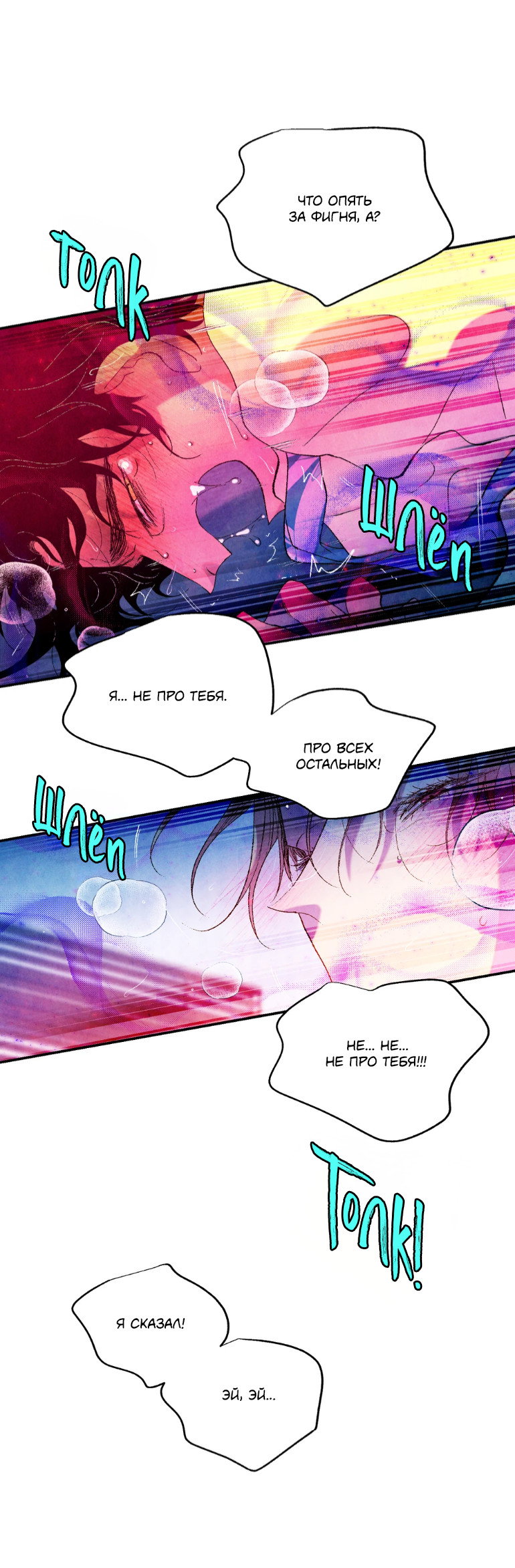 Манга Духота - Глава 1 Страница 32