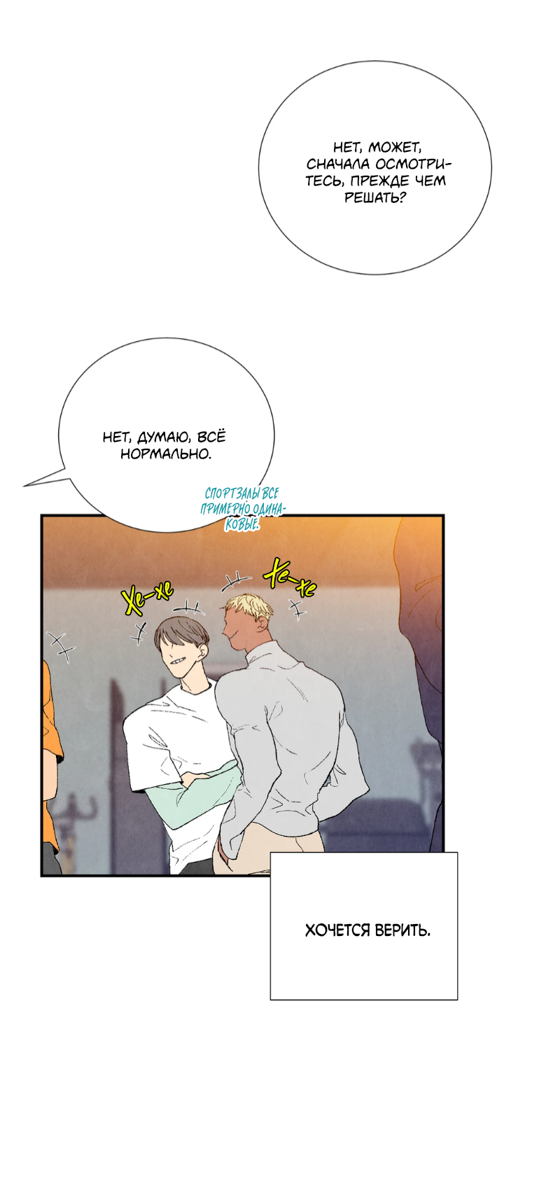 Манга Духота - Глава 1 Страница 73