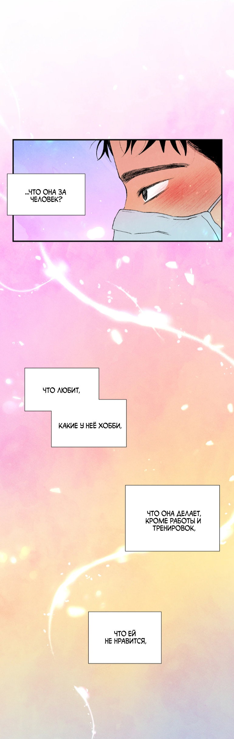 Манга Духота - Глава 1 Страница 69