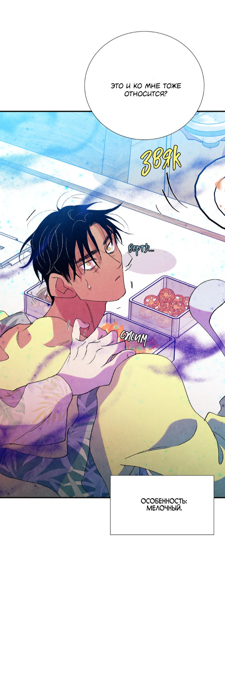 Манга Духота - Глава 1 Страница 29