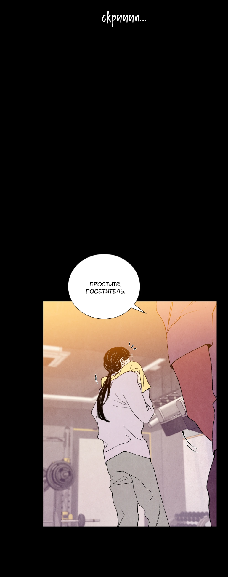 Манга Духота - Глава 1 Страница 56