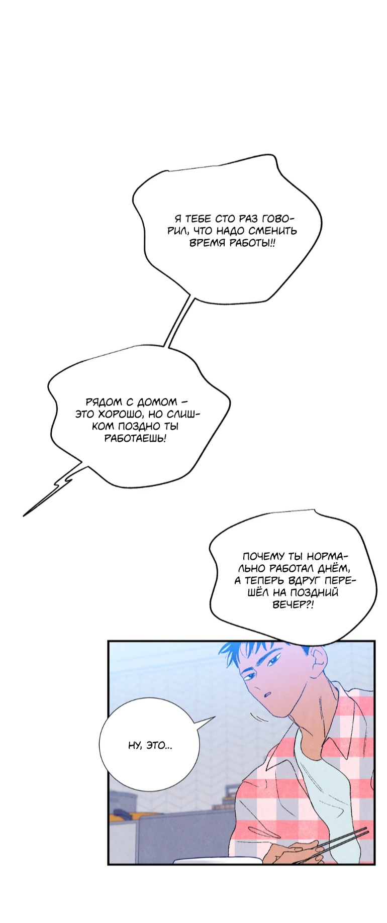 Манга Духота - Глава 1 Страница 22