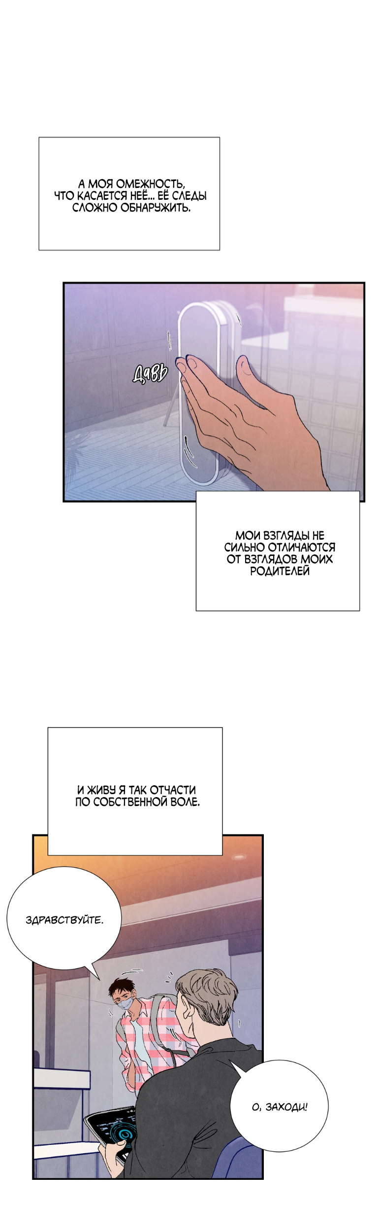 Манга Духота - Глава 1 Страница 41