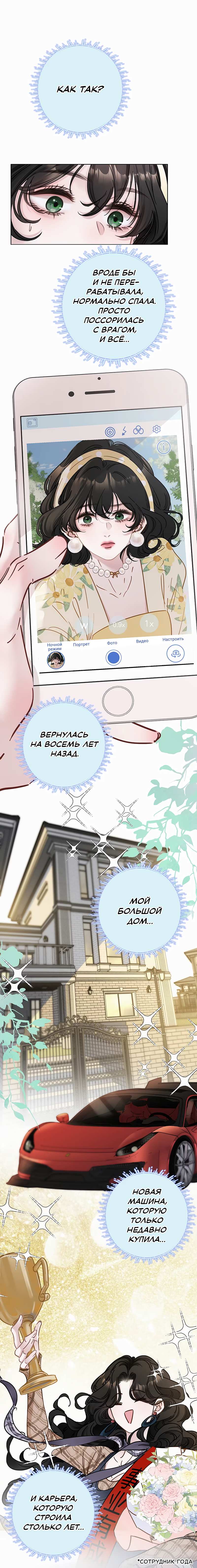 Манга Никаких поцелуев сегодня вечером - Глава 2 Страница 1