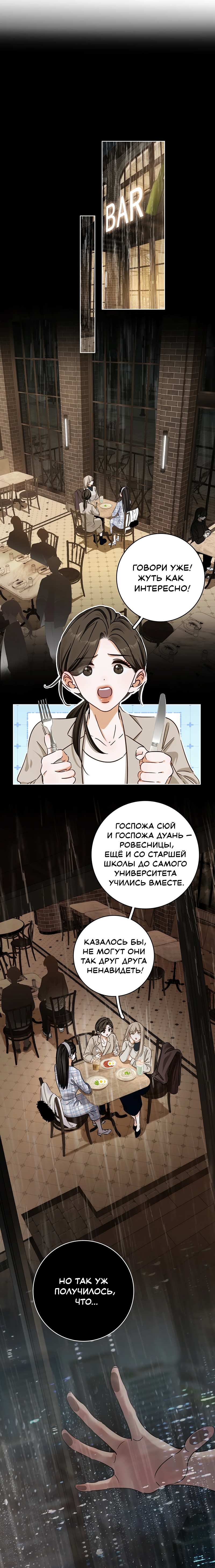 Манга Никаких поцелуев сегодня вечером - Глава 1 Страница 5