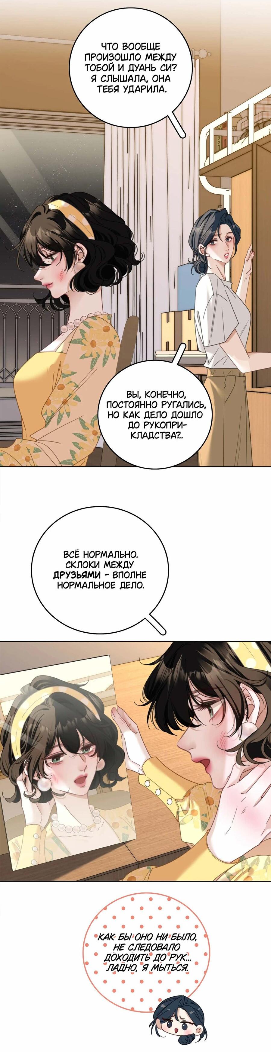 Манга Никаких поцелуев сегодня вечером - Глава 4 Страница 20