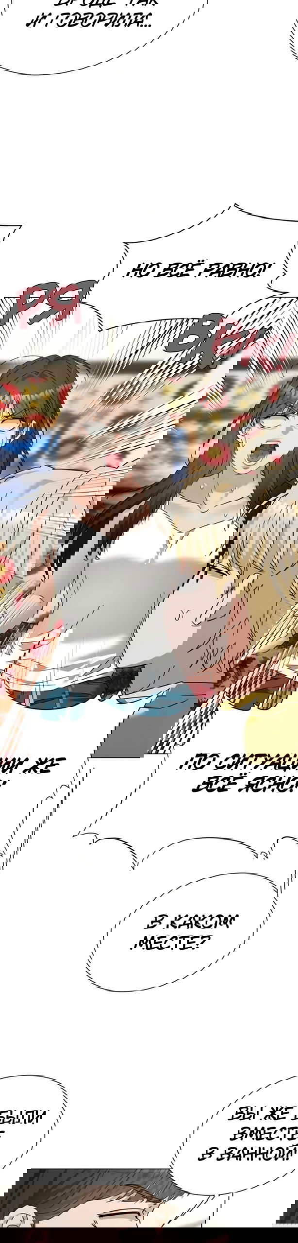 Манга Наш Ромео - Глава 31 Страница 20