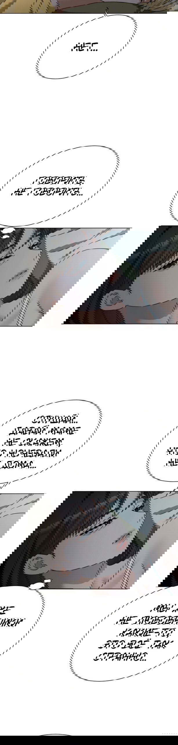 Манга Наш Ромео - Глава 31 Страница 14