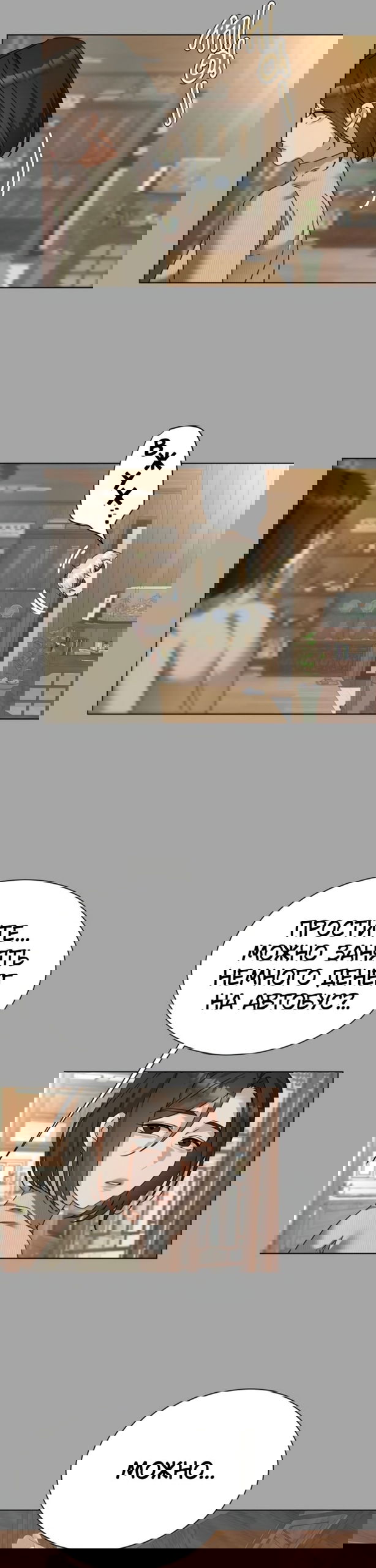 Манга Наш Ромео - Глава 31 Страница 27