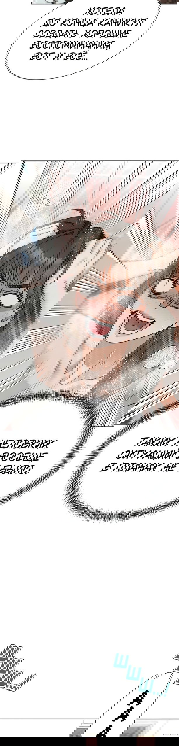 Манга Наш Ромео - Глава 31 Страница 6