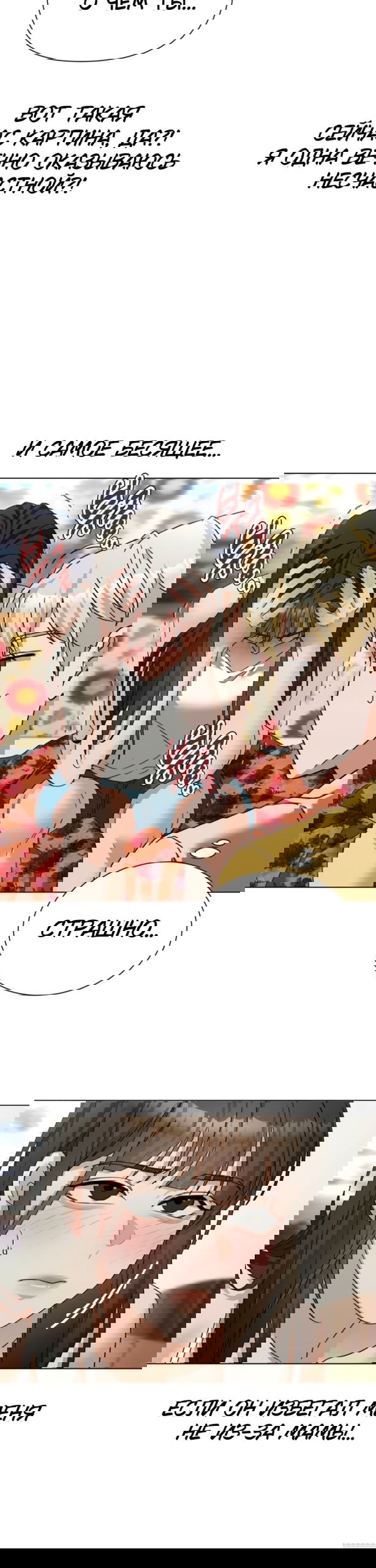 Манга Наш Ромео - Глава 31 Страница 36