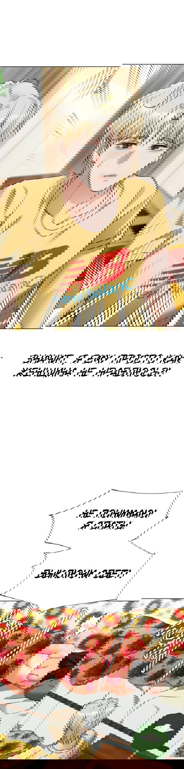 Манга Наш Ромео - Глава 31 Страница 37