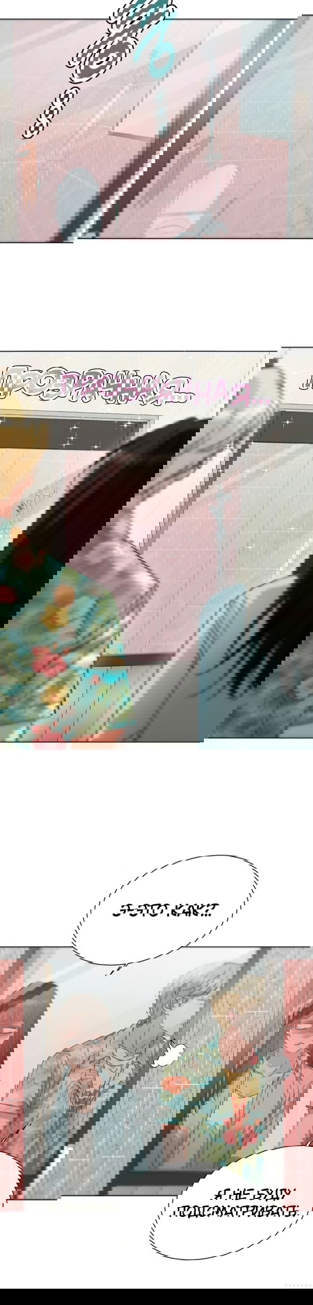 Манга Наш Ромео - Глава 31 Страница 3