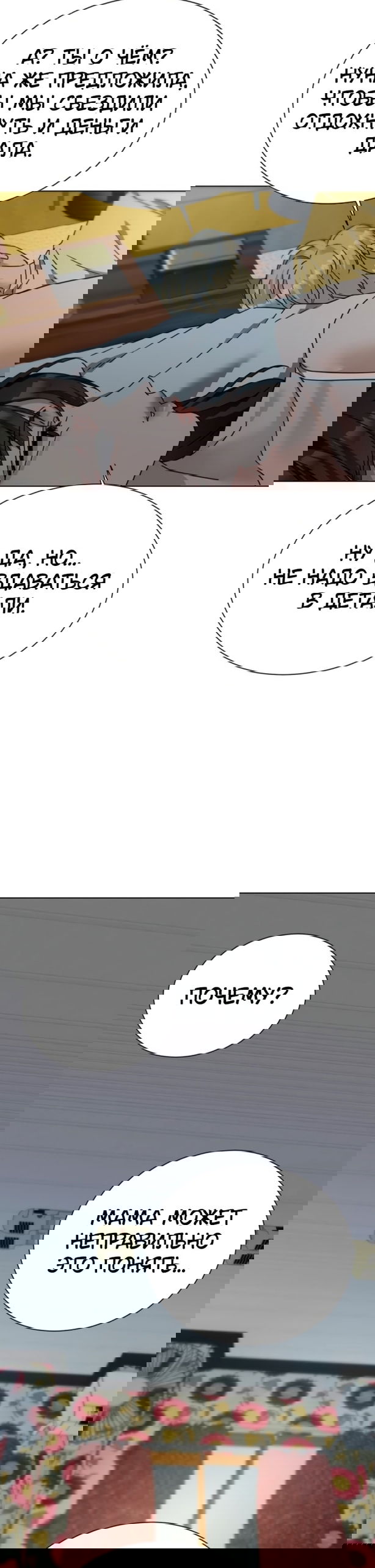 Манга Наш Ромео - Глава 31 Страница 15