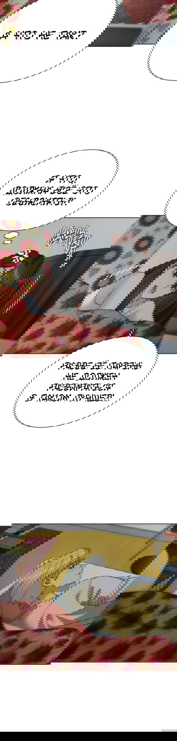 Манга Наш Ромео - Глава 31 Страница 16