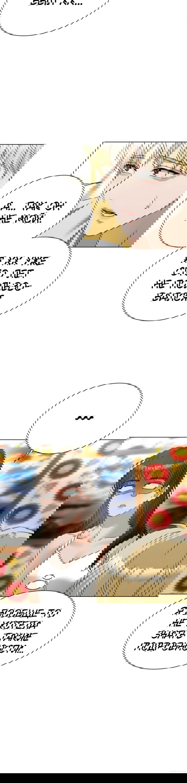 Манга Наш Ромео - Глава 31 Страница 22