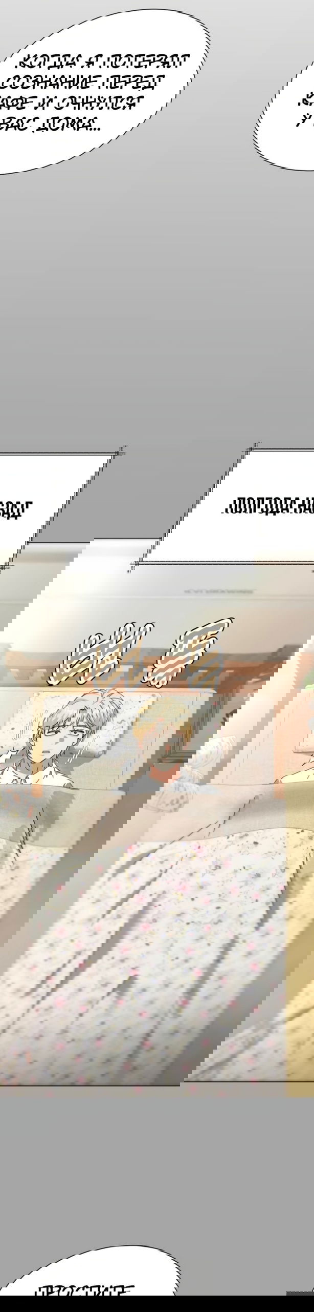 Манга Наш Ромео - Глава 31 Страница 24