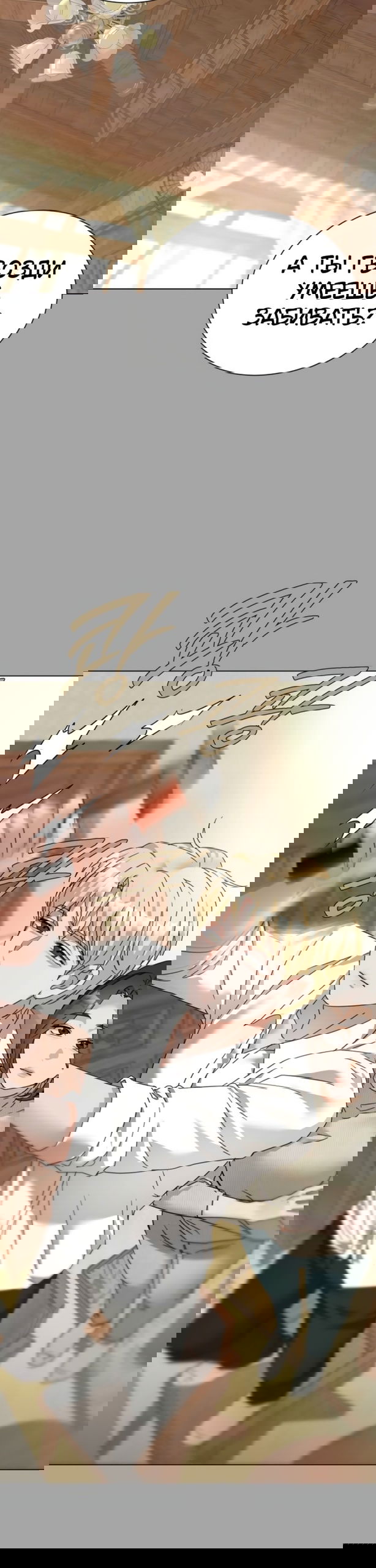 Манга Наш Ромео - Глава 31 Страница 28