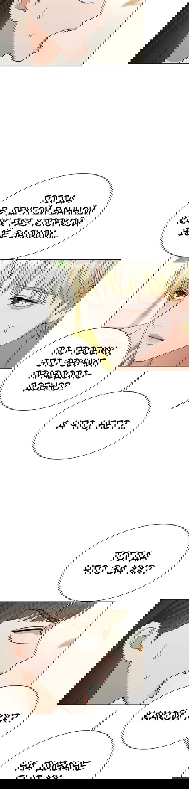 Манга Наш Ромео - Глава 31 Страница 21