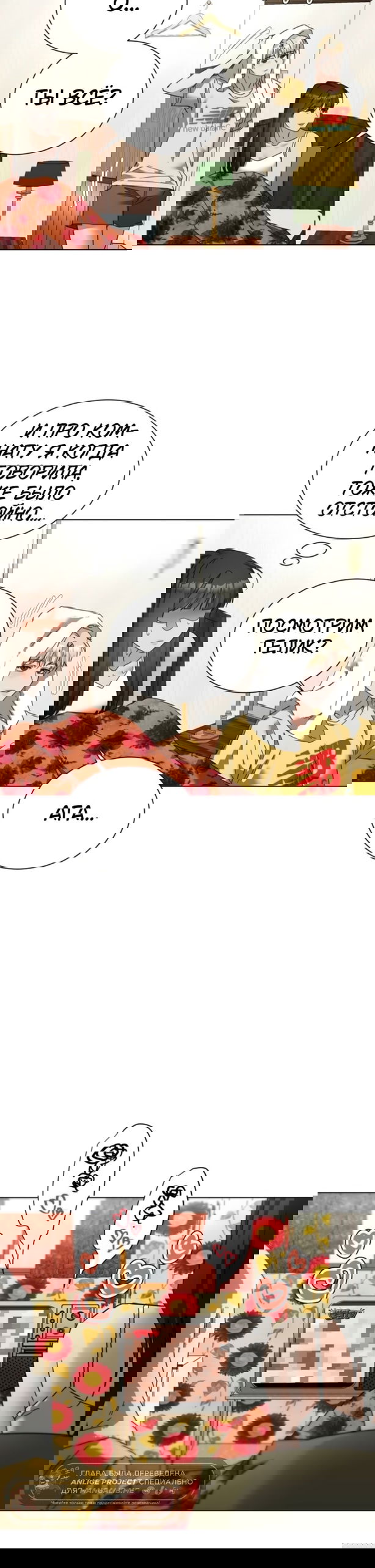 Манга Наш Ромео - Глава 31 Страница 8