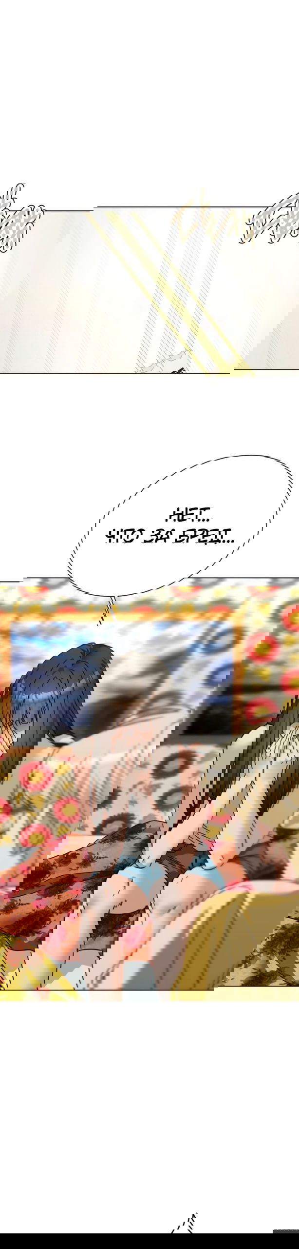 Манга Наш Ромео - Глава 31 Страница 18