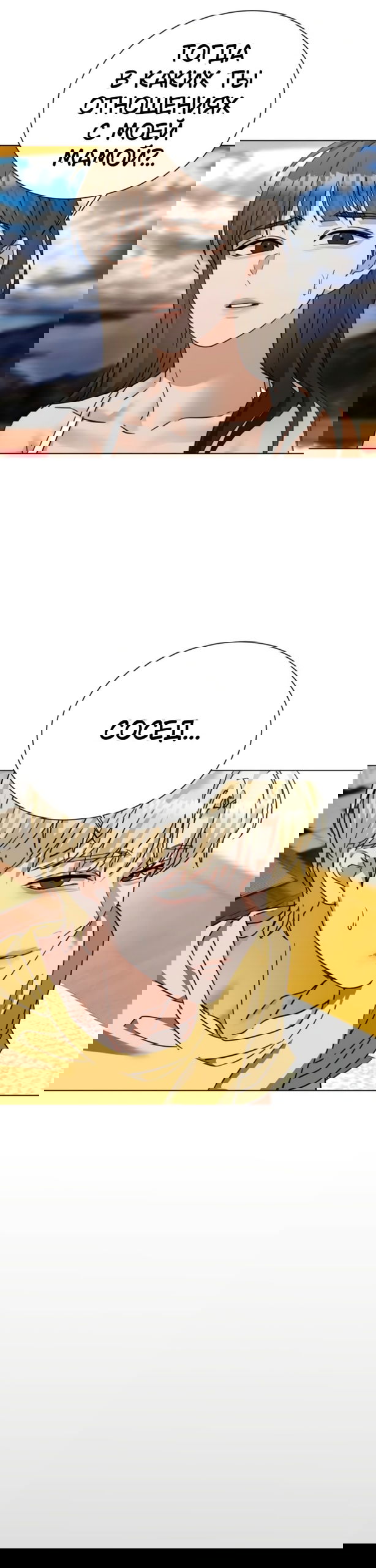 Манга Наш Ромео - Глава 31 Страница 23