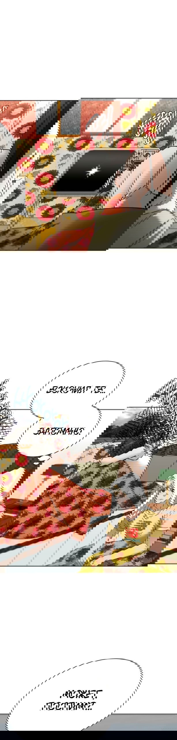 Манга Наш Ромео - Глава 31 Страница 9