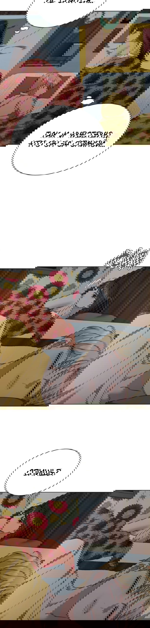 Манга Наш Ромео - Глава 31 Страница 13