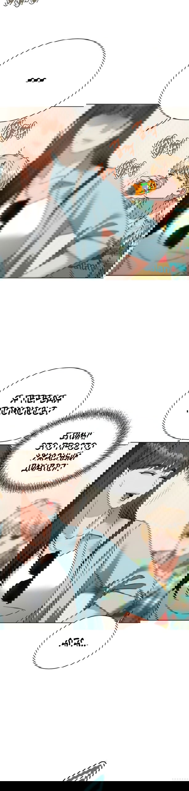 Манга Наш Ромео - Глава 31 Страница 2