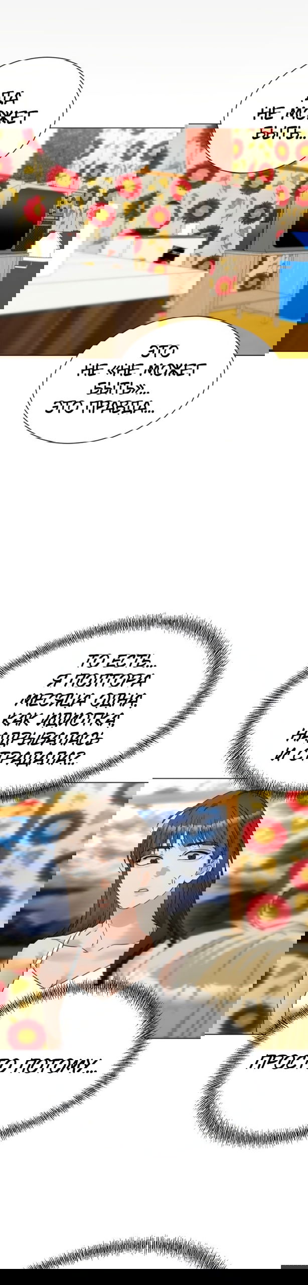 Манга Наш Ромео - Глава 31 Страница 33